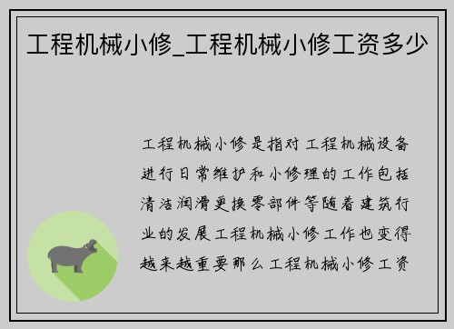 工程机械小修_工程机械小修工资多少