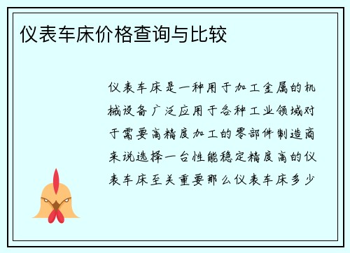 仪表车床价格查询与比较