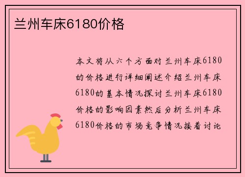 兰州车床6180价格